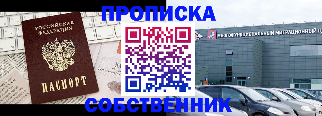 прописка для работы в Коркино